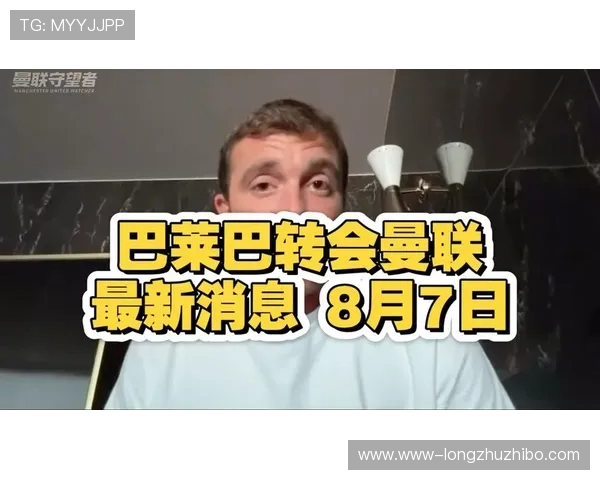 曼联球迷发起募资活动力争签下巴莱巴筹集目标1.2亿欧元